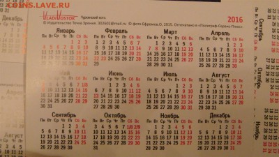 Комплект карм календарей 13 штук Владивосток 19-00 13.04 - DSC06965.JPG