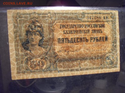 50 рублей. Государство Российское. до 22-00 мск 10.04.16 г. - SDC10697.JPG