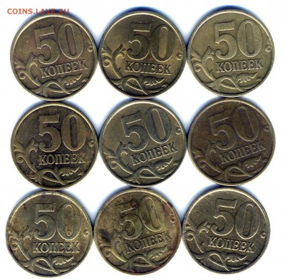 50 коп 2002 сп 9 шт до 15.04.2016 г - img909