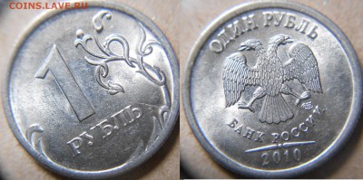 1руб 09 и 13 м. Полные расколы+Бонусы до.12.04.16 - 1р10сп 010.JPG