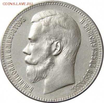 Николай 1908 - 1897-1rub-bit40-avr