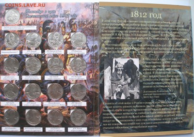 1812 год в альбоме с 200р. Короткий до 13.04 - P4100013.JPG