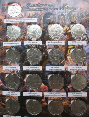 1812 год в альбоме с 200р. Короткий до 13.04 - P4100014.JPG