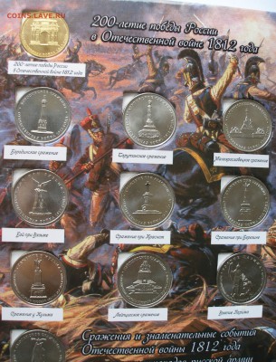 1812 год в альбоме с 200р. Короткий до 13.04 - P4100016.JPG