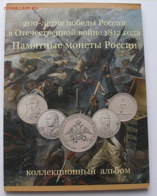 1812 год в альбоме с 200р. Короткий до 13.04 - P4100018.JPG