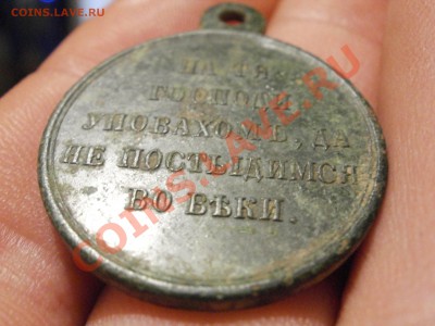 Медаль на оценку! - PA300428.JPG