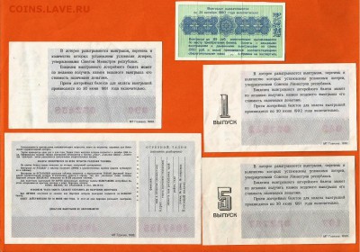 Лотерейные билеты 90-х, до 21.00 мск 16.04.2016 - Билеты лотерейные-2
