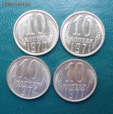 10 копеек 1970 год. 71г. 74г. 77г. Блеск! - DSC08707.JPG