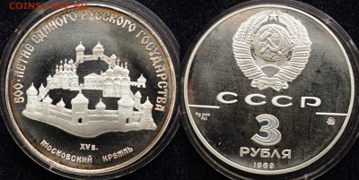 3 рубля 1989г. "Московский кремль" ---14-04-16 в 22-00-- - 3руб_5_1