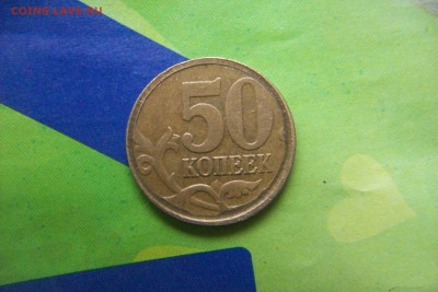 50 копеек м очень широкий кант - 102_0958.JPG