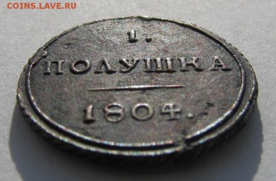 Царская медь на оценку и подлинность - 2