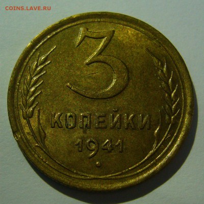 3 копейки 1941 штемпельный блеск. Оценка - P1200941.JPG
