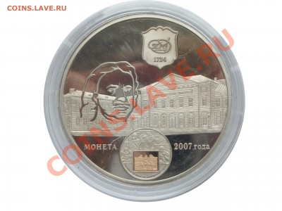 Памятная медаль 283 года СПМД (Монета 2007 года) - IMGP2754 копия