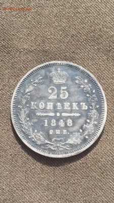 25 копеек 1848 СПБ HI - image