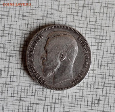Рубль 1901 (фз) - IMG_5403_16