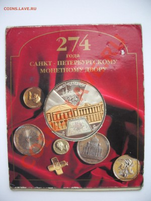 Памятная медаль 274 года СПМД Родная упаковка - IMGP2735