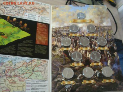 набор 1812 года в капсульном альбоме - DSC08844.JPG