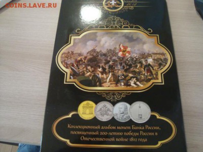 набор 1812 года в капсульном альбоме - DSC08841.JPG