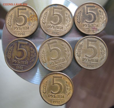 5 рублей 1992 ммд.   7шт. - IMG_0116.JPG