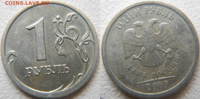1 рубль 2009 м с-шт.3.12Г? - 1р09м 001.JPG
