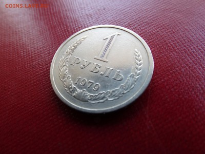 1 рубль 1979 до 14.04.16 22:20 - DSC05474.JPG