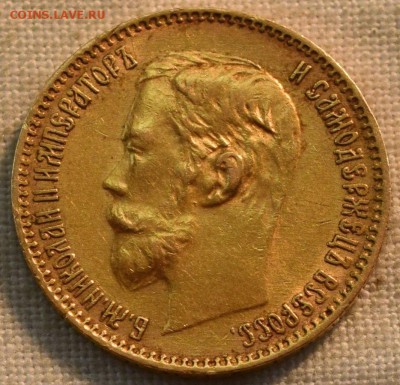 5 рублей 1900 года. Короткий - 35024433
