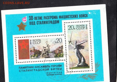 СССР 1973 победа под Сталинградом блок - 110