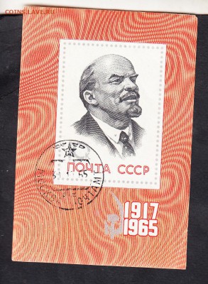 СССР 1965 Ленин блок - 113
