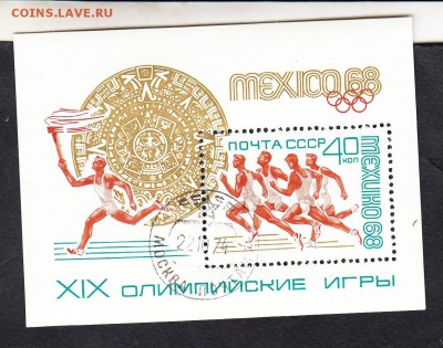 СССР 1968 летние ол игры  блок - 114