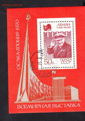 СССР 1970 Ленин Экспо - 116