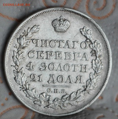 1 Рубль 1823 ПД 1 Рубль 1844 МВ 1 Рубль 1817 ПС 11.04.2016 - IMG_4302.JPG
