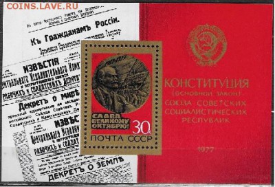 СССР 1977. 60 лет Октября - 1977-659