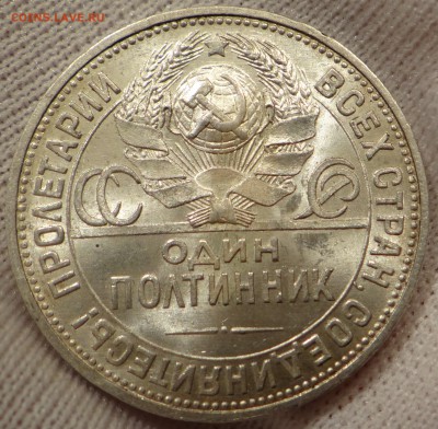 50 копеек 1924 ПЛ UNC - DSC05232.JPG