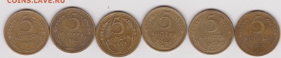 5 копеек 1952-1957 6шт. не плохие до 14.04 - 50к52-57