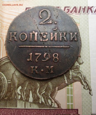 2 копейки 1799 КМ _желтая_2 коп 1798 КМ - км 003