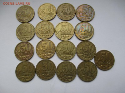 50коп.2008г. лимонки 17шт. - IMG_3534.JPG