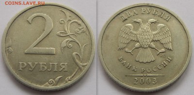 2 рубля 2003 спмд на оценку - Desktop23