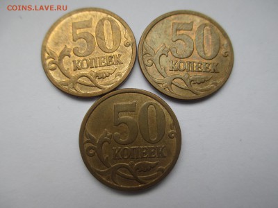50коп.2006г.ММД шт.3.2 Ю.К-3шт. - IMG_3537.JPG