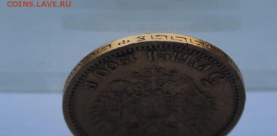 5 рублей 1900 год. - IMG_7752.JPG