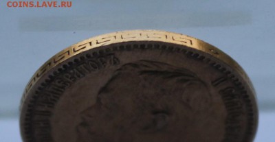5 рублей 1900 год. - IMG_7749.JPG