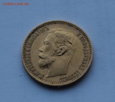 5 рублей 1900 год. - IMG_7746.JPG