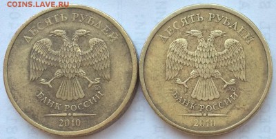 10 руб. 2010 ММД, какой штемпель? - IMG_0288