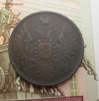 3 копейки 1856 ЕМ - км 009