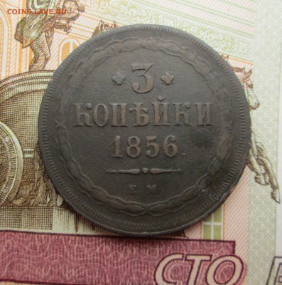 3 копейки 1856 ЕМ - км 007