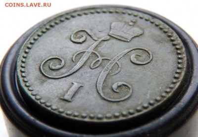 1845 1 копейка серебром с.м. до 12.04 - P1130718.JPG