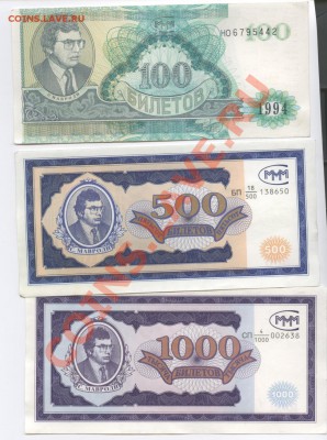 100,500, 1000 билетов МММ с рубля.До 2.11.2010г.22-01 по МСК - Изображение 1104