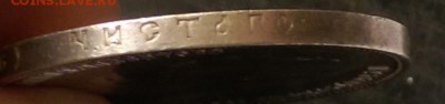 1 Рубль  1906 года  . Прошу  оценить - IMAG7670