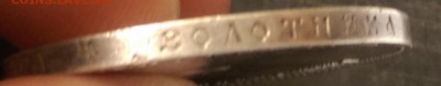 1 Рубль  1906 года  . Прошу  оценить - IMAG7669