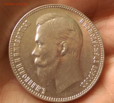 1 Рубль  1906 года  . Прошу  оценить - IMAG7667