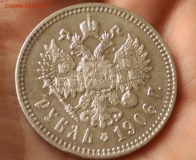 1 Рубль  1906 года  . Прошу  оценить - IMAG7666